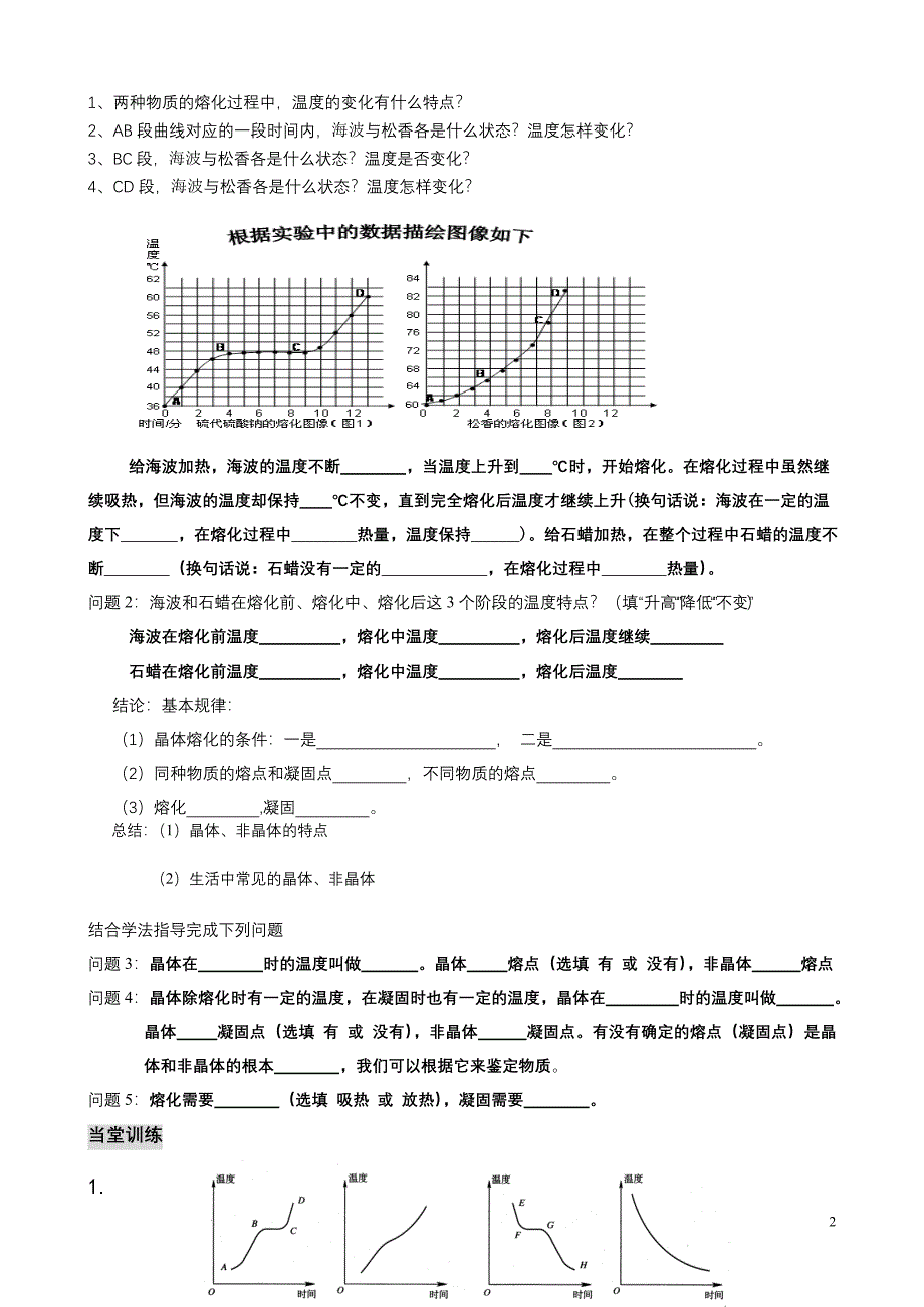 熔化和凝固 【学案】.doc_第2页