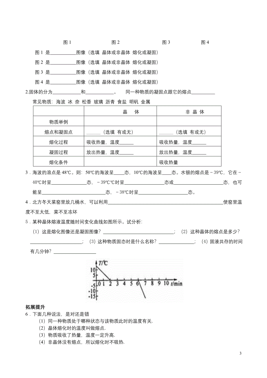 熔化和凝固 【学案】.doc_第3页