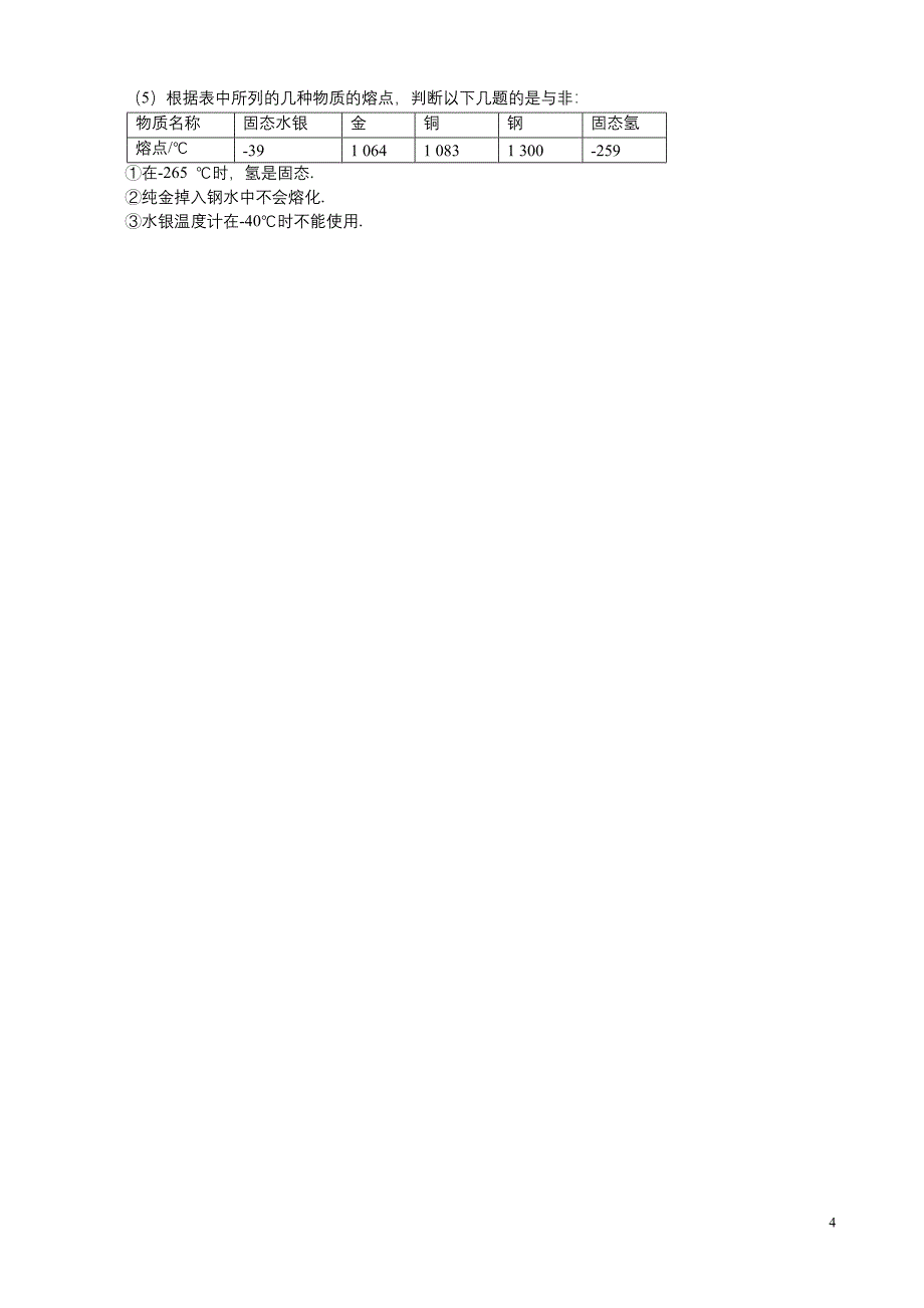 熔化和凝固 【学案】.doc_第4页