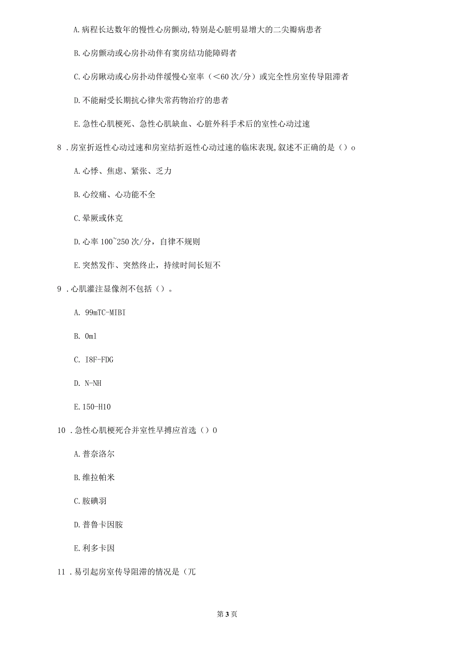 2020年云南省《心血管内科学》每日一练_第3页