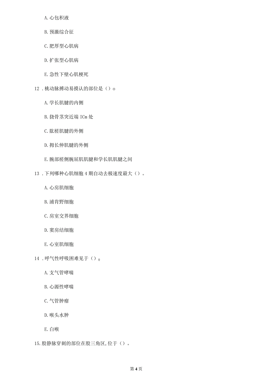 2020年云南省《心血管内科学》每日一练_第4页