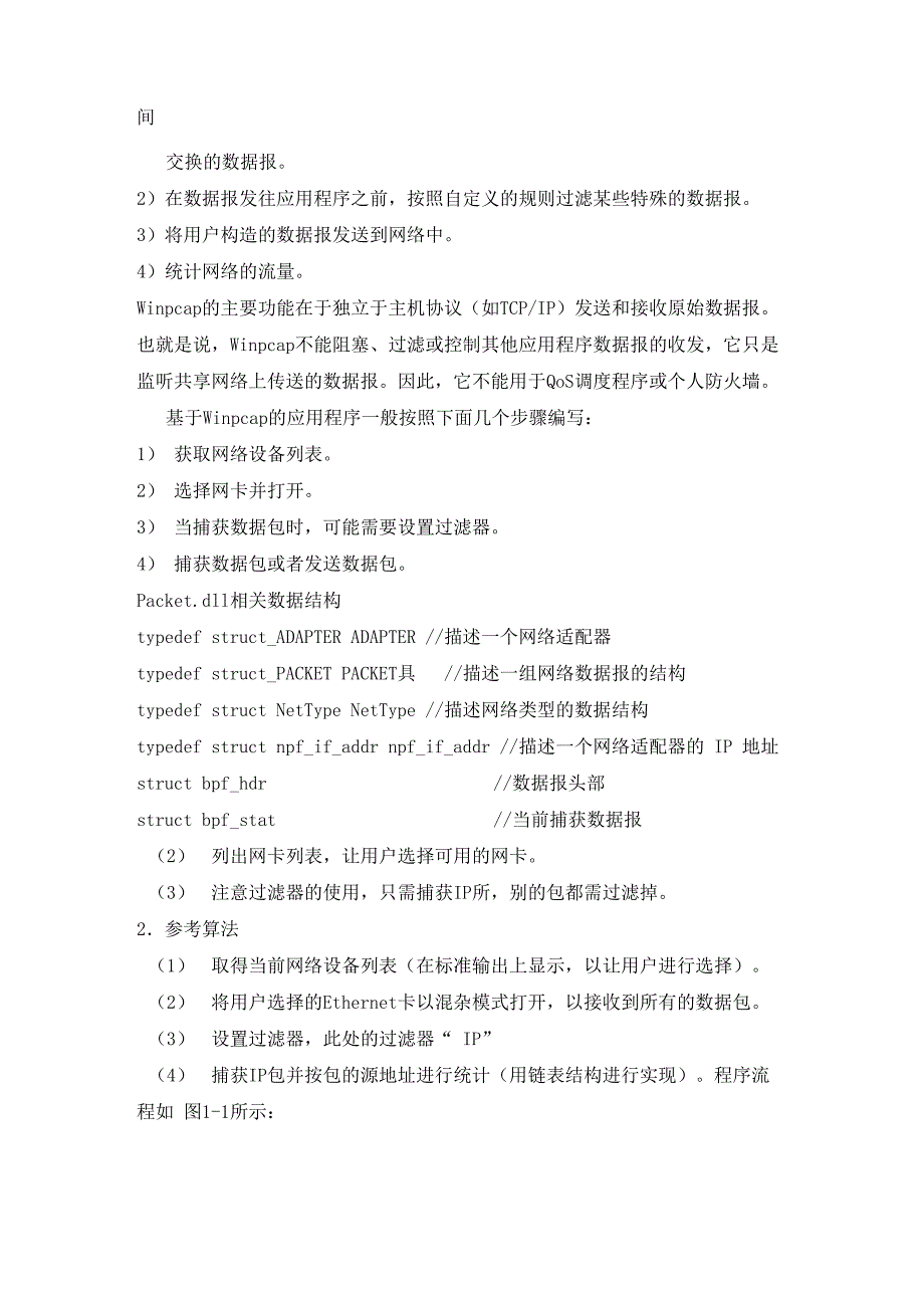 监控IP包流量课程设计报告_第3页