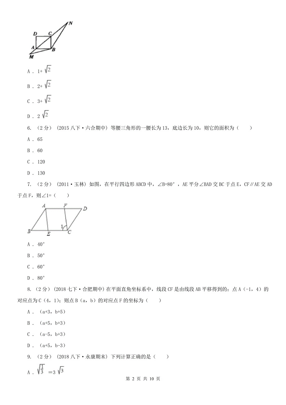 湖南省怀化市八年级下学期期末考试数学试题_第2页