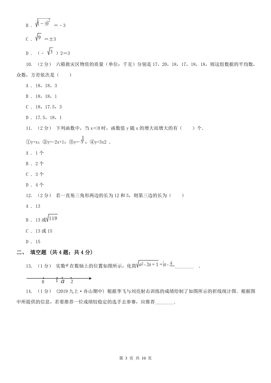 湖南省怀化市八年级下学期期末考试数学试题_第3页