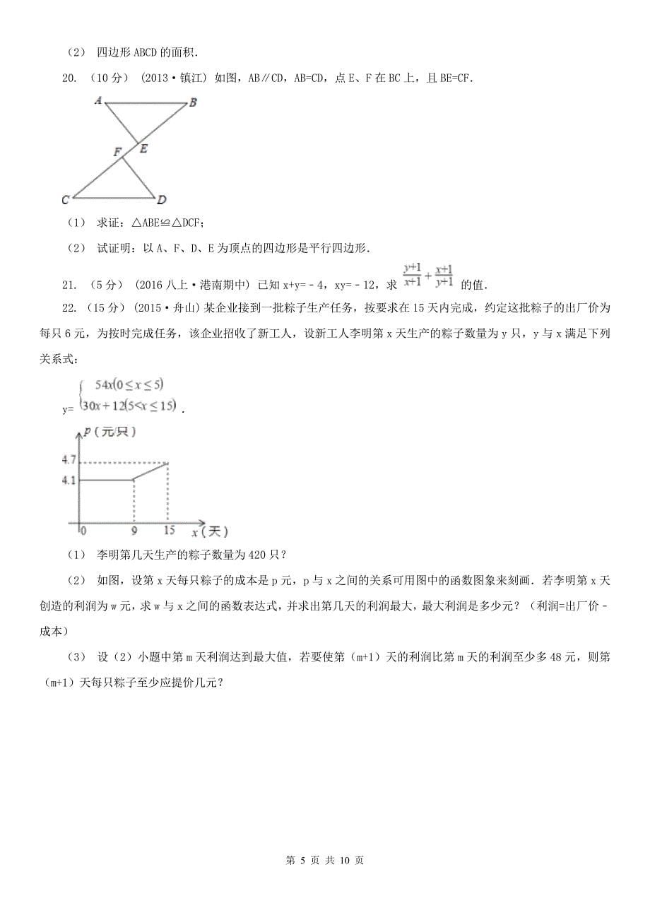 湖南省怀化市八年级下学期期末考试数学试题_第5页