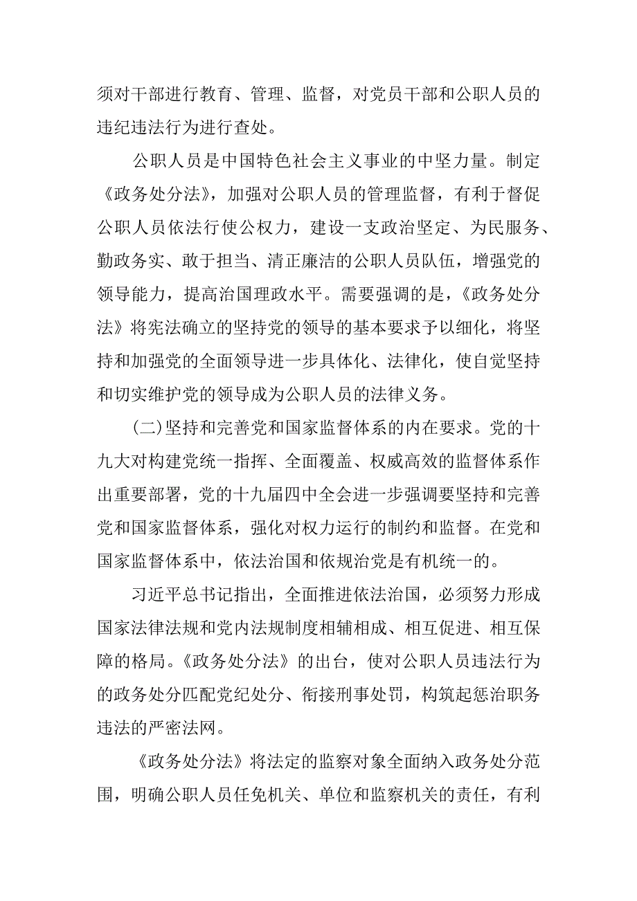 2023年在机关干部政治学习上的讲话_第2页