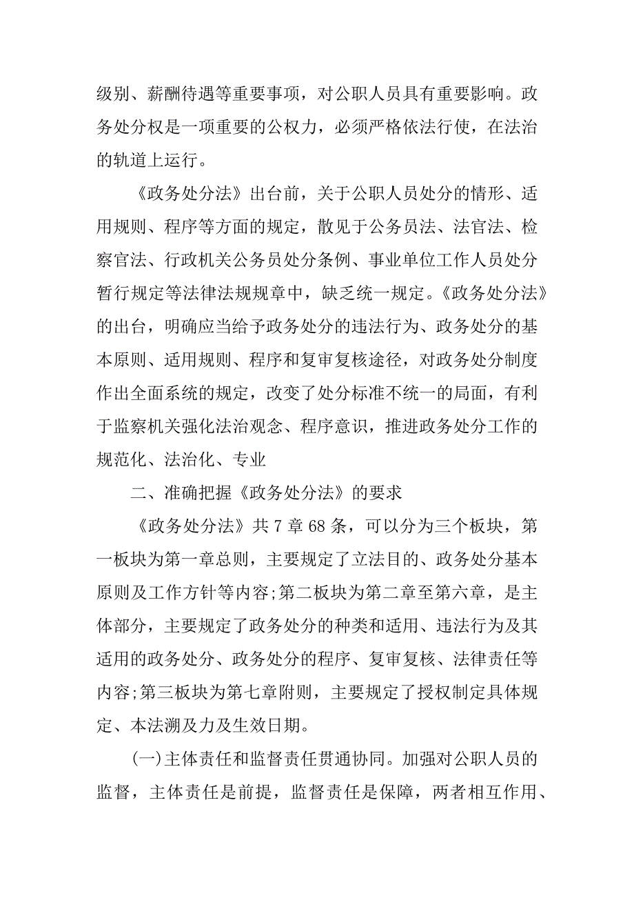 2023年在机关干部政治学习上的讲话_第4页