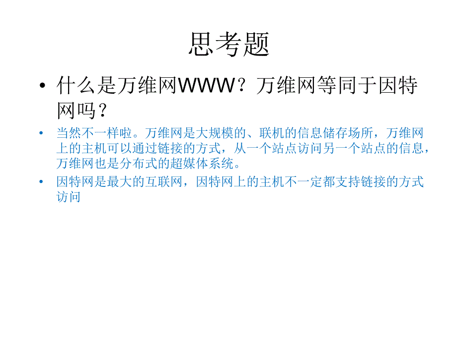 计算机网络思考题自己整理版本_第3页