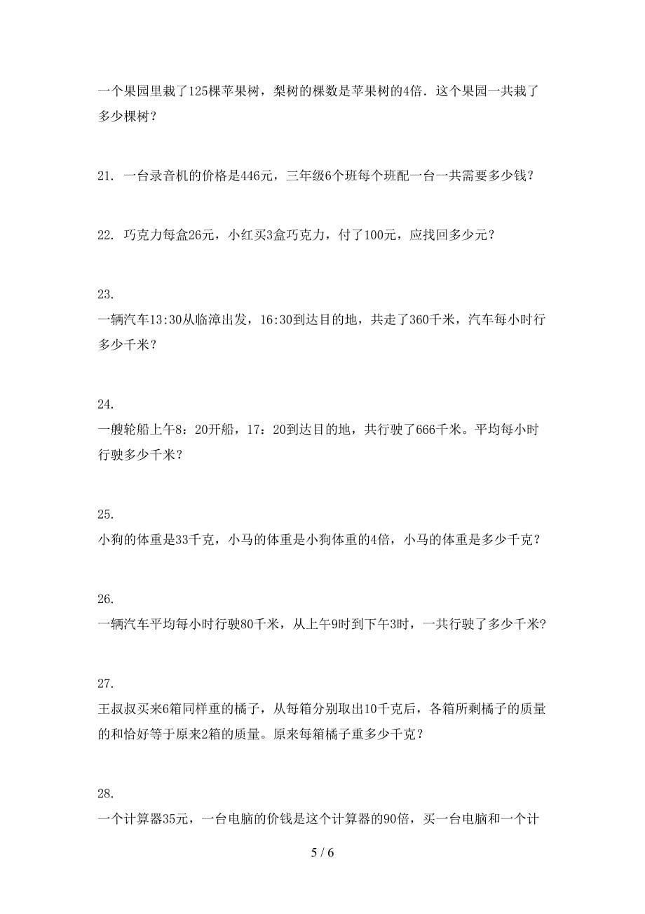 三年级北京版数学上学期应用题专项习题_第5页