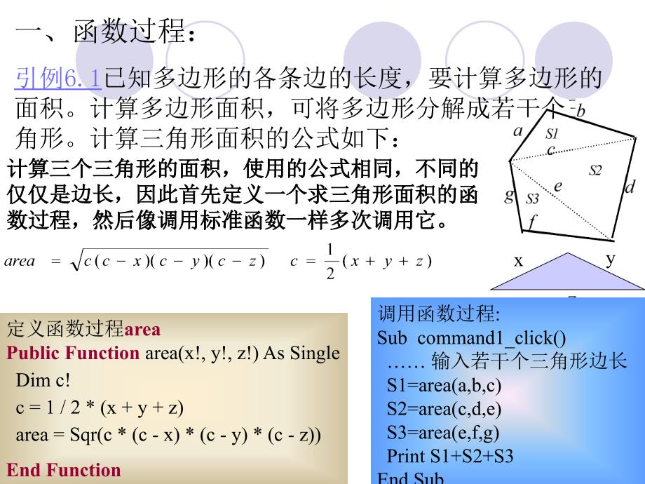 第6章 过程_第4页