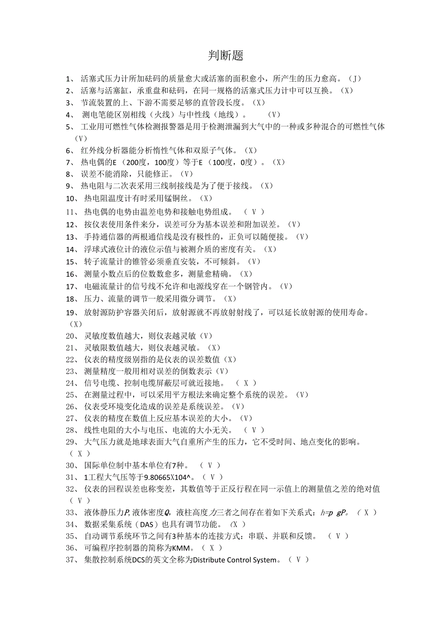 化工仪表自动化判断题_第1页