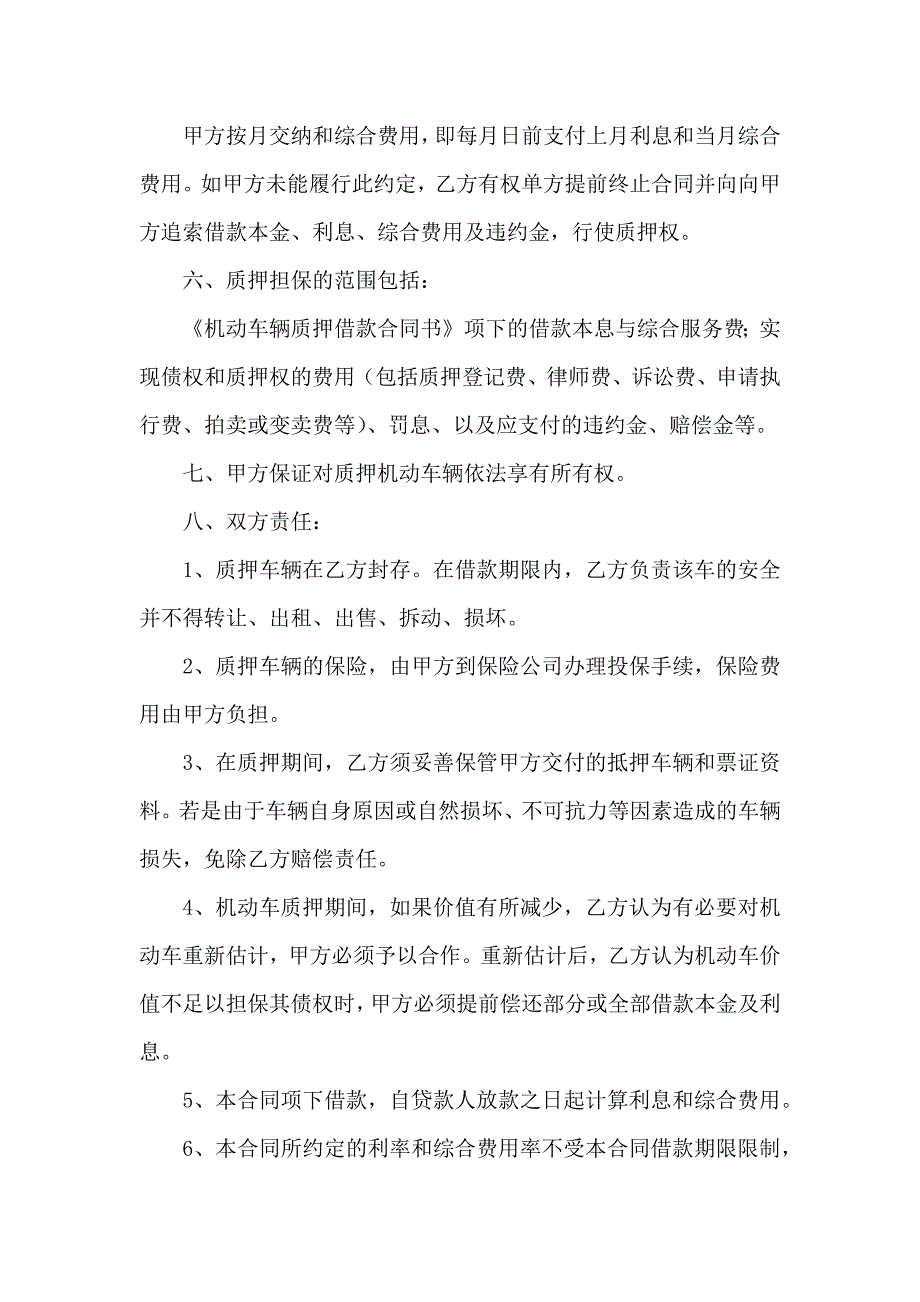 车辆质押合同合集5篇_第2页