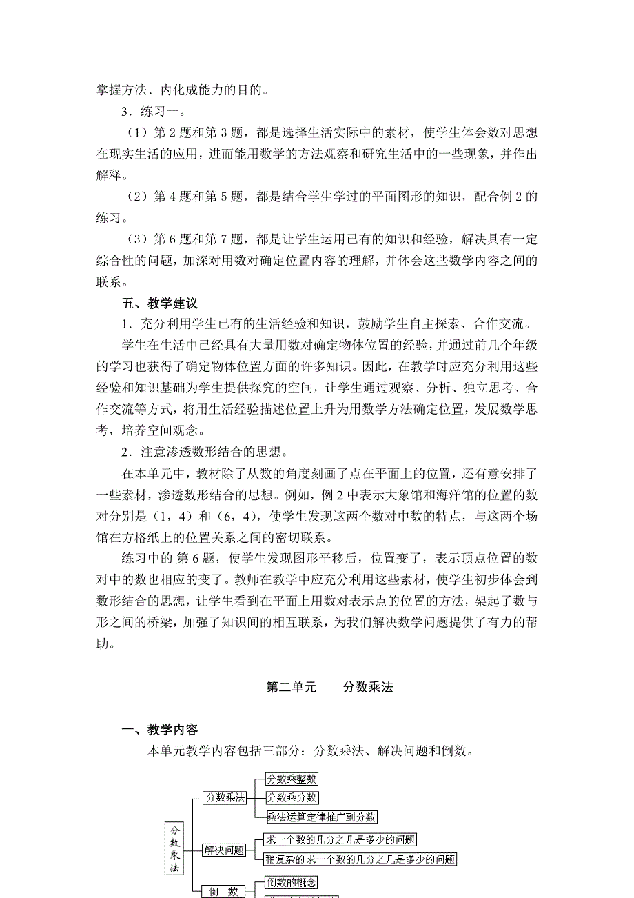 义务教育课程标准实验教科书数学六年级上册_第3页