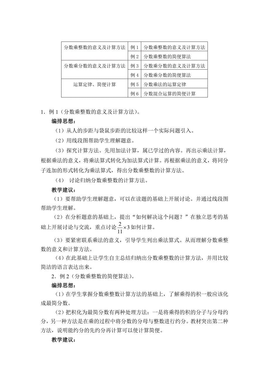 义务教育课程标准实验教科书数学六年级上册_第5页