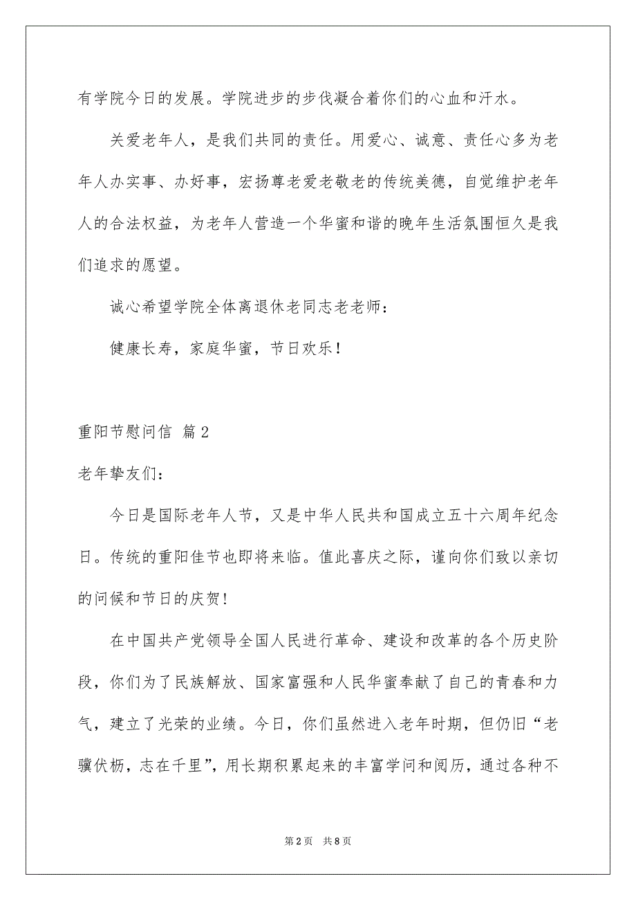 重阳节慰问信集合5篇_第2页