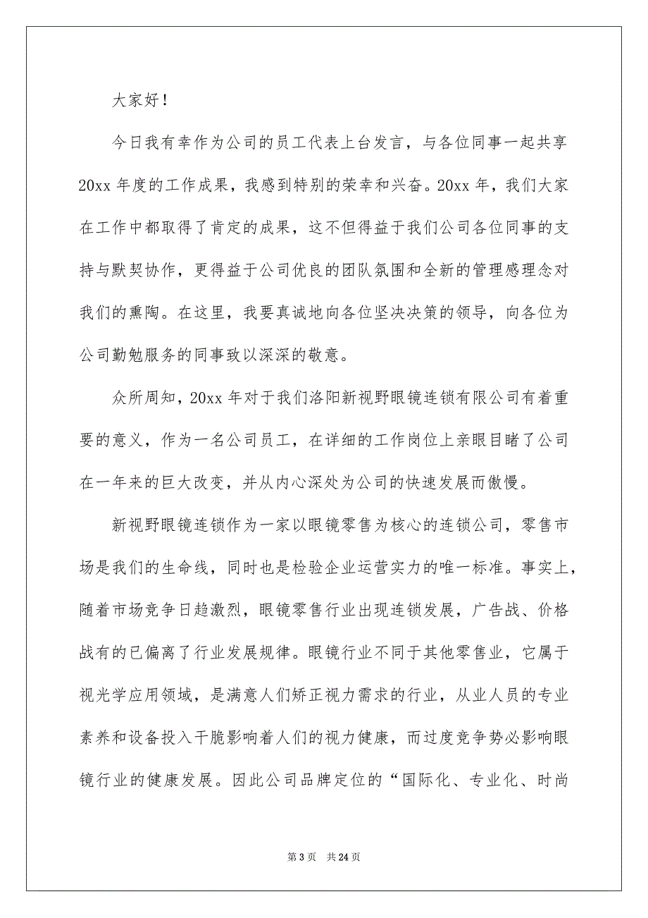 好用的优秀员工演讲稿模板汇编10篇_第3页