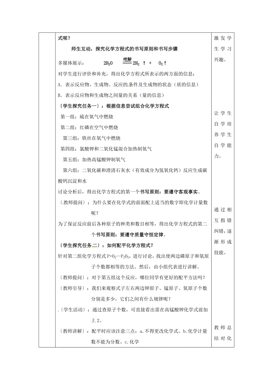 最新陕西省安康市九年级化学上册4.4化学方程式1教案粤教版_第3页