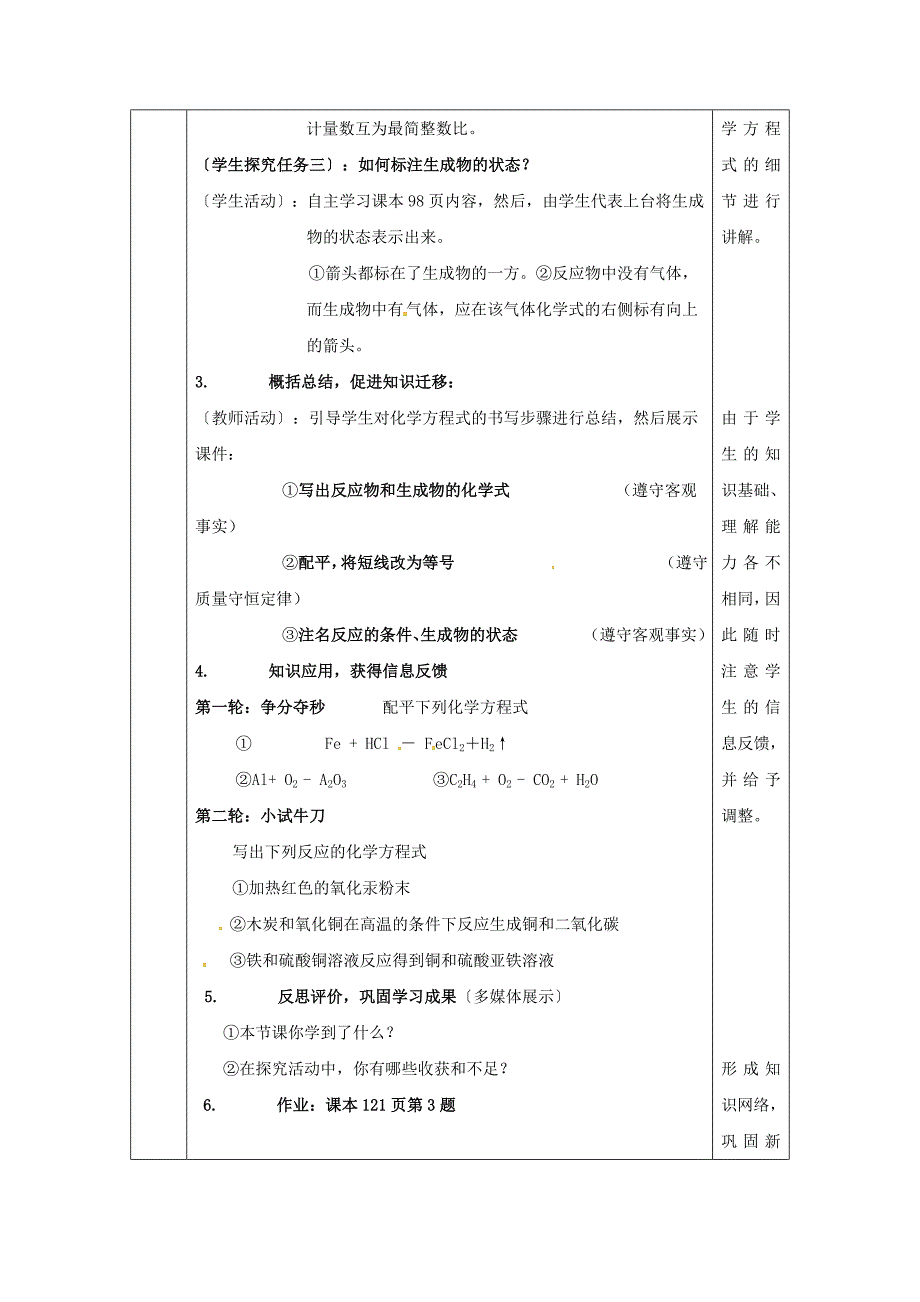 最新陕西省安康市九年级化学上册4.4化学方程式1教案粤教版_第4页