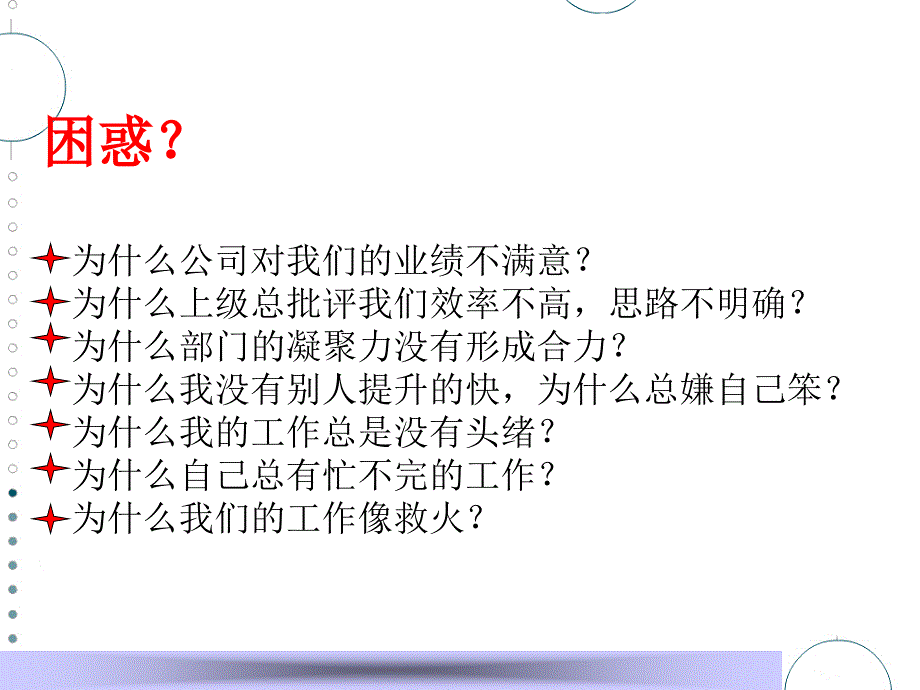 绩效教练方法专用课件_第3页