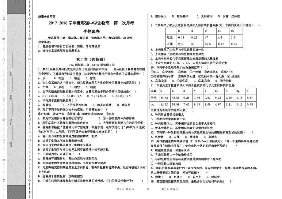 高一生物第一次月考_第1页