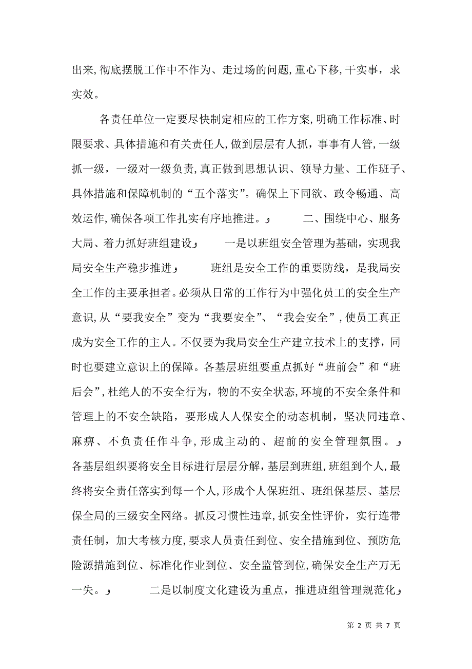 在安全生产工作会议暨班组建设年优质服务年活动启动大会上的讲话_第2页