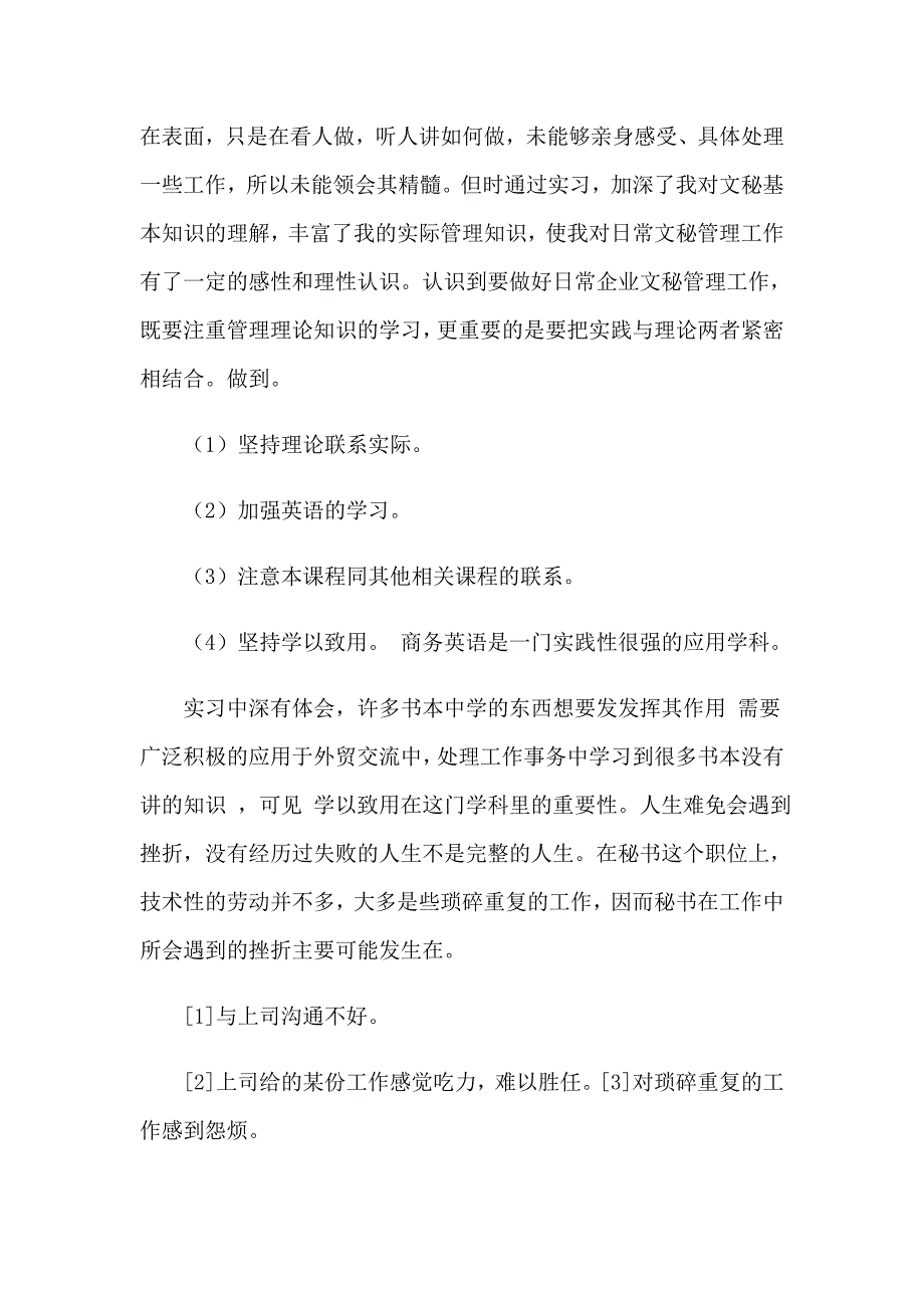 【精品模板】英语专业实习报告三篇_第4页