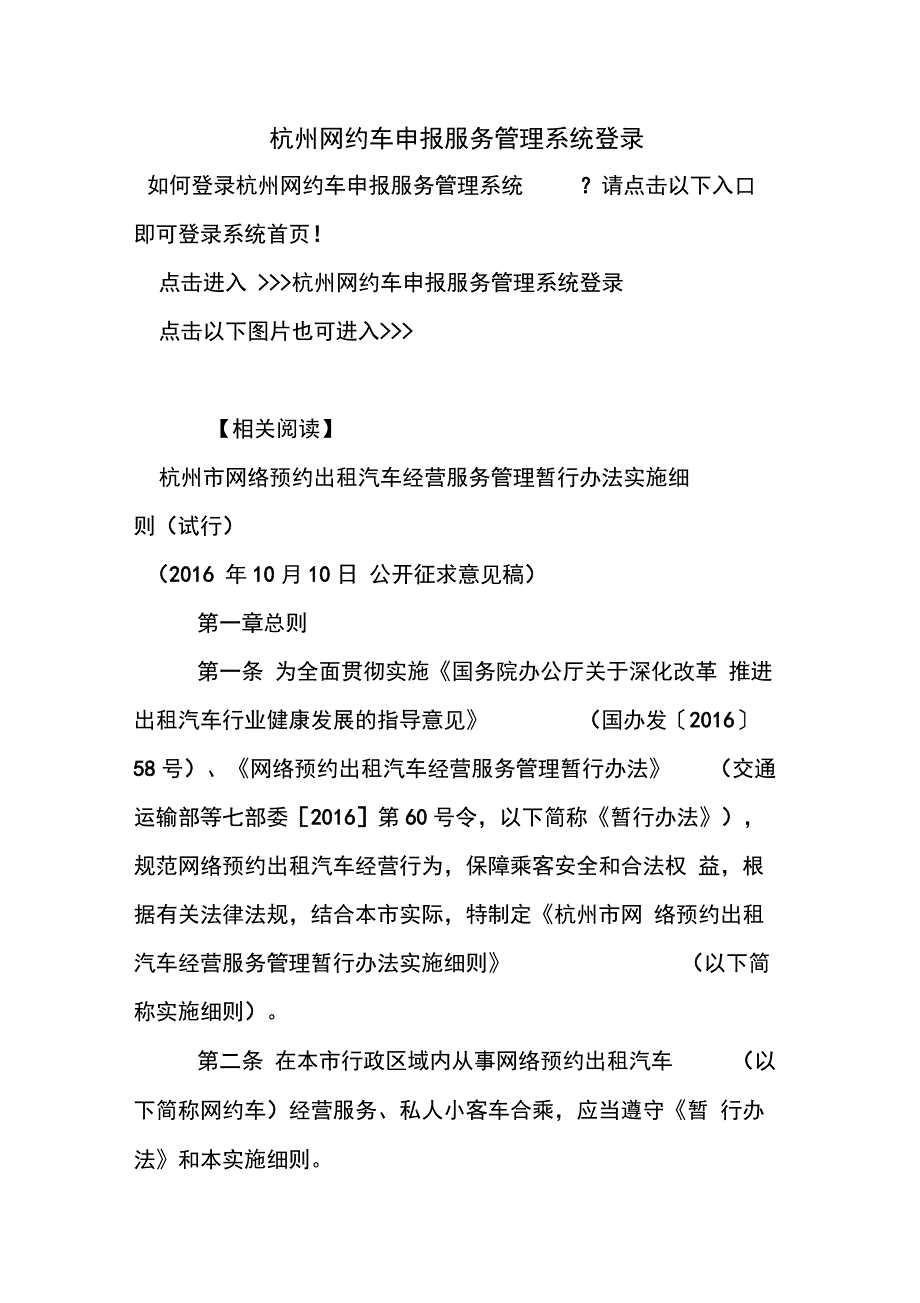 杭州网约车申报服务管理系统_第1页