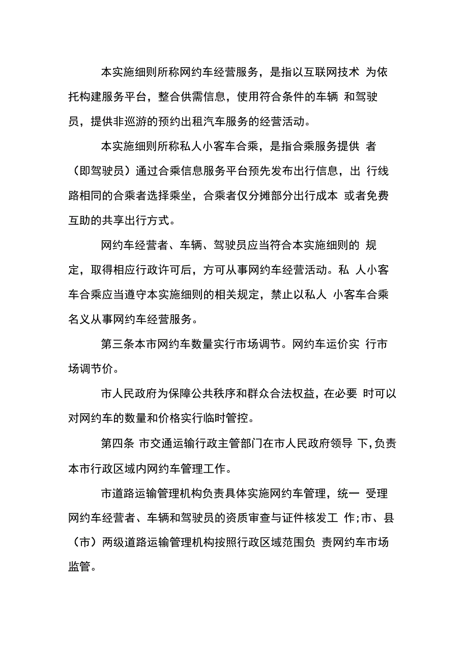 杭州网约车申报服务管理系统_第2页