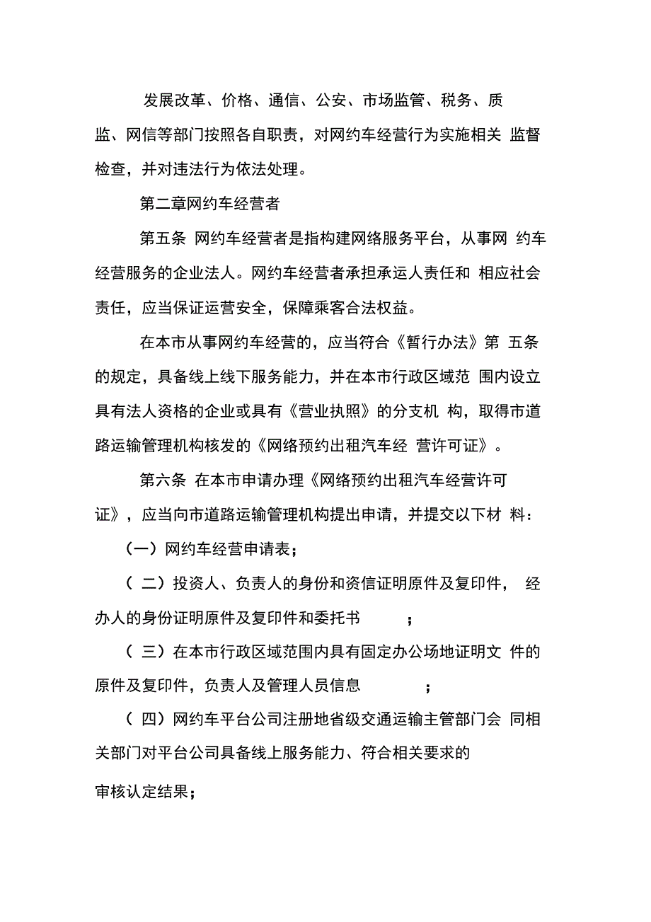 杭州网约车申报服务管理系统_第3页