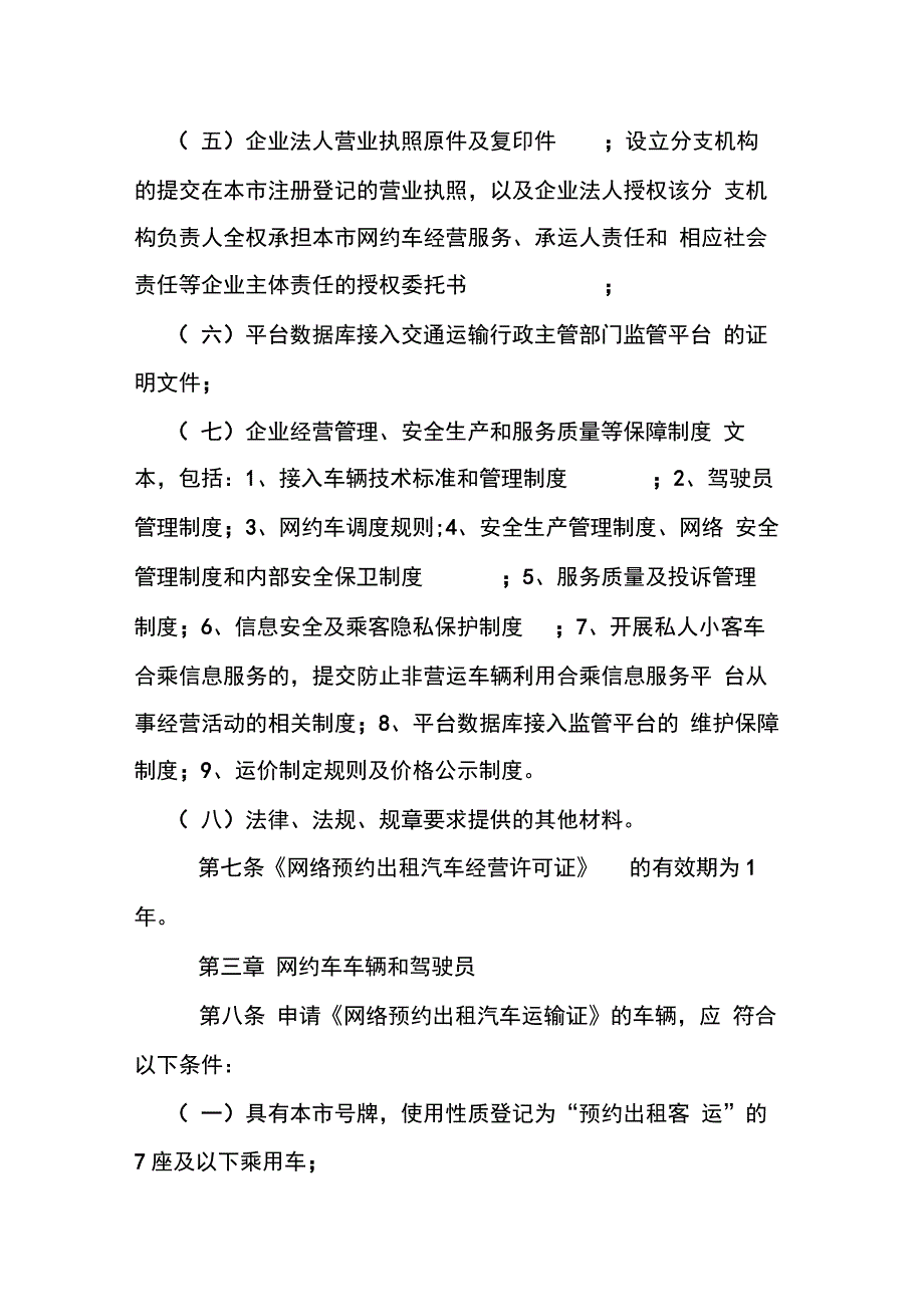 杭州网约车申报服务管理系统_第4页