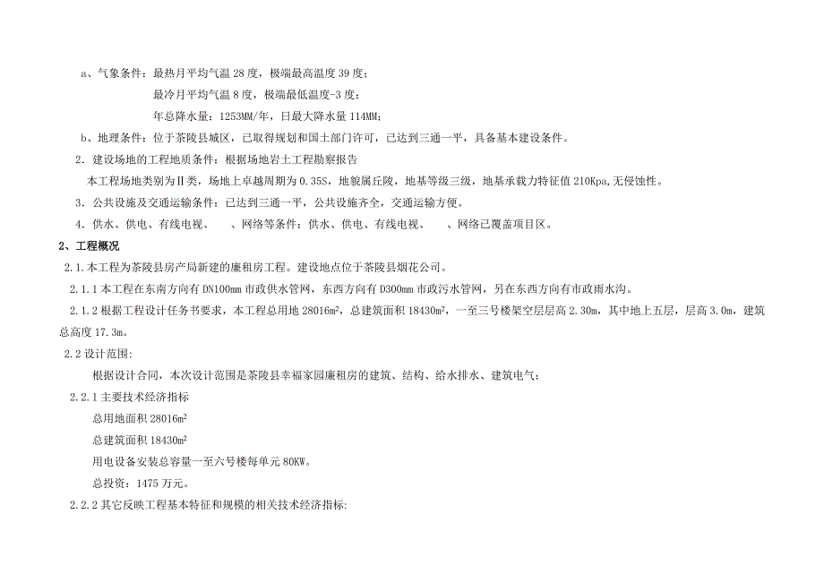 建设路口建筑初步设计说明_第2页