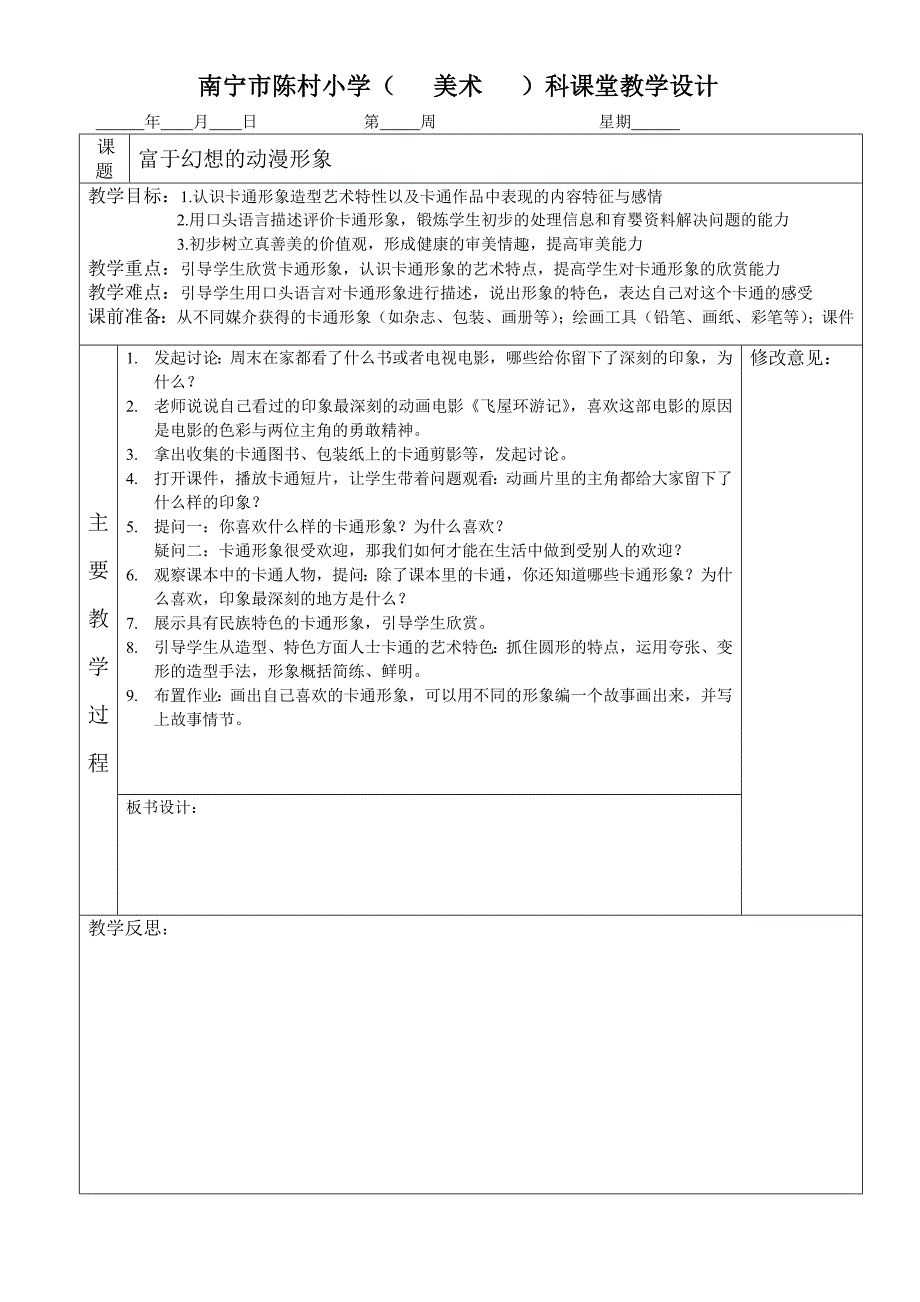 广西版二年级美术下册教案.doc_第1页