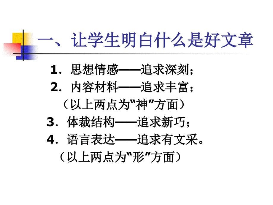 高三作文指导漫谈给学生一条可持的彩练给学生一条可持的彩练_第5页