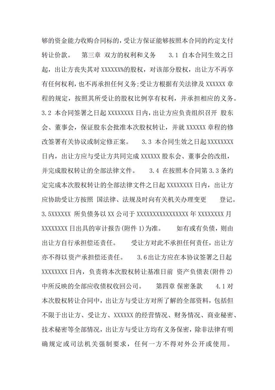 服装店股份转让通用版合同_第4页