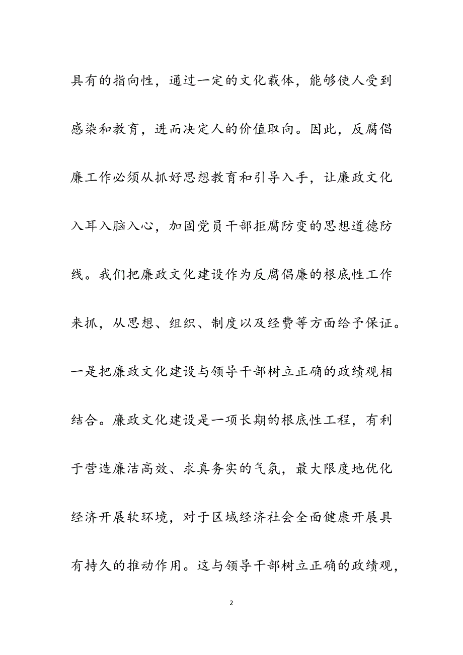 2023年增强廉政文化的影响力和渗透力的主要做法介绍.docx_第2页