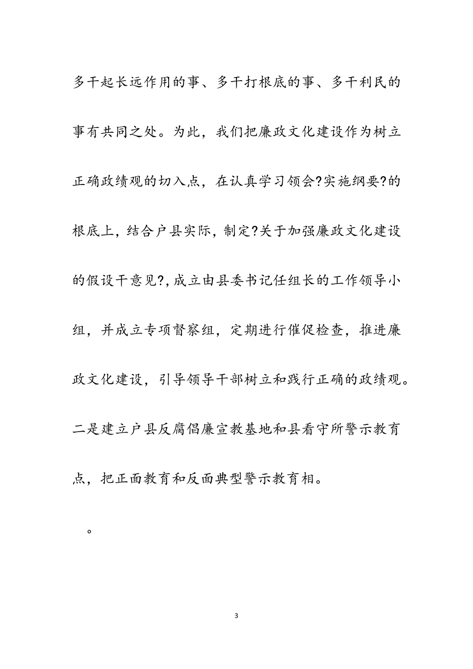 2023年增强廉政文化的影响力和渗透力的主要做法介绍.docx_第3页