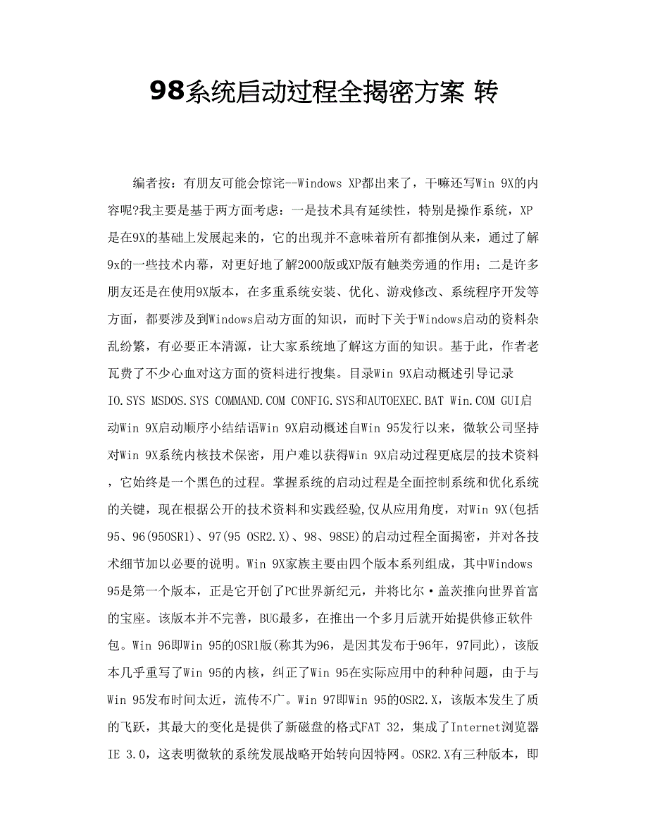 系统启动过程全揭密方案转_第1页