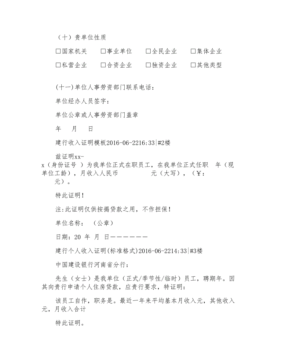 建行收入证明格式表_第2页