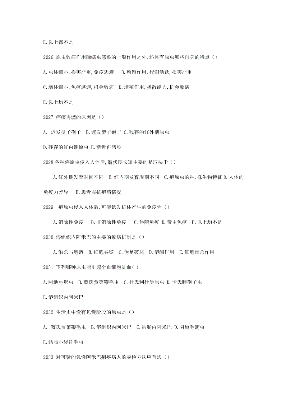 第二章原 虫 (2).doc_第4页