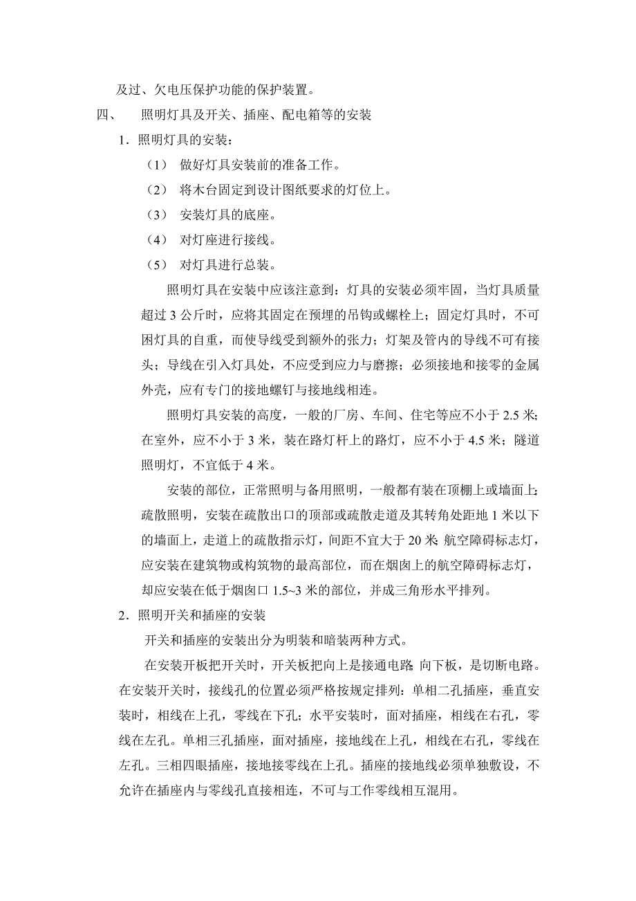 电气照明装置的安装_第3页