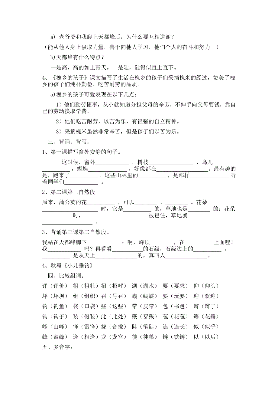 小学语文三年级上册各单元复习资料全套_第2页