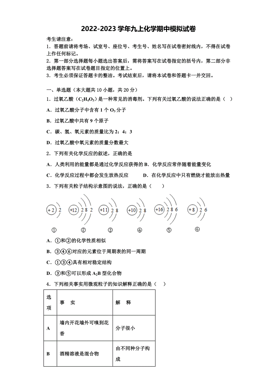 2023届江苏省苏州市张家港市梁丰高级中学化学九上期中复习检测模拟试题含解析_第1页