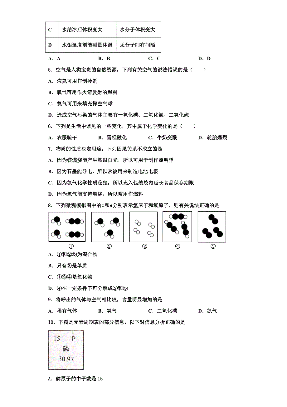 2023届江苏省苏州市张家港市梁丰高级中学化学九上期中复习检测模拟试题含解析_第2页