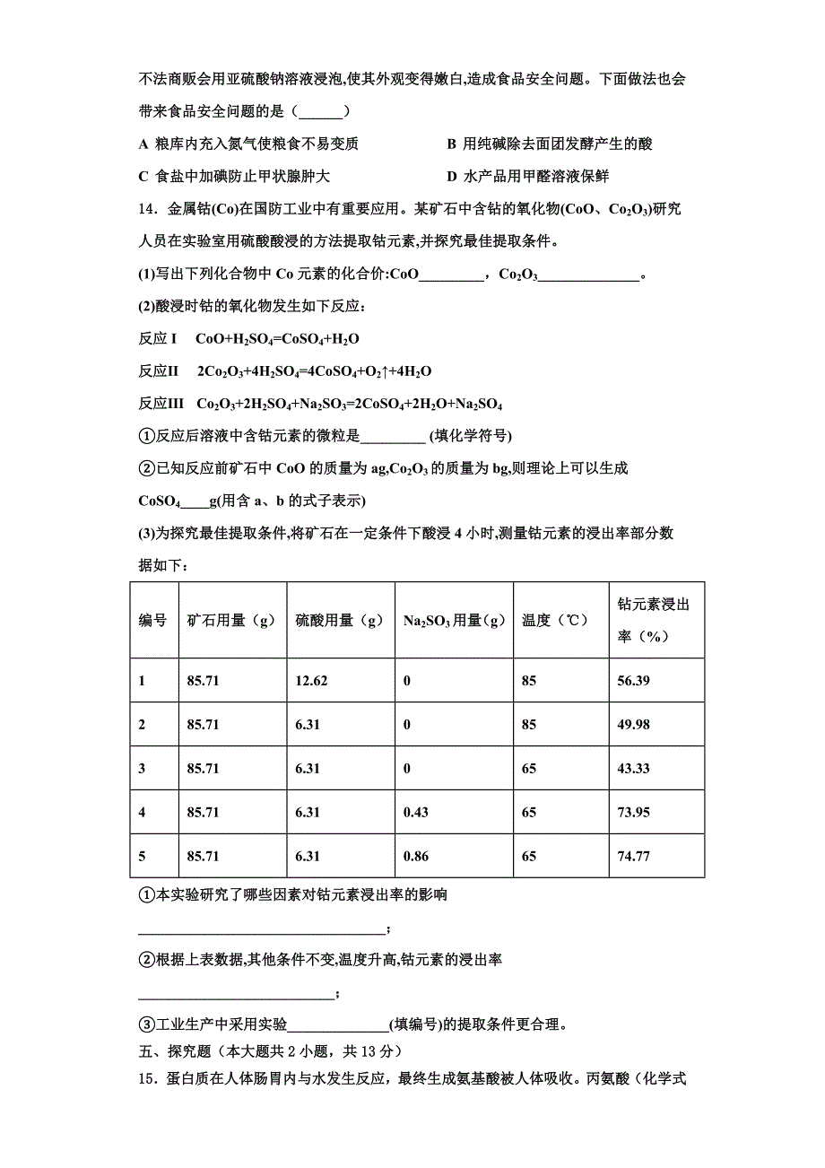 2023届江苏省苏州市张家港市梁丰高级中学化学九上期中复习检测模拟试题含解析_第4页