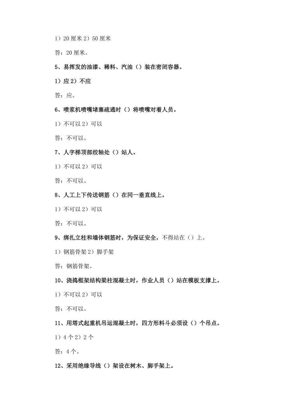 北京市建筑施工作业人员安全生产知识教育培训考核试卷ABCDE_第3页