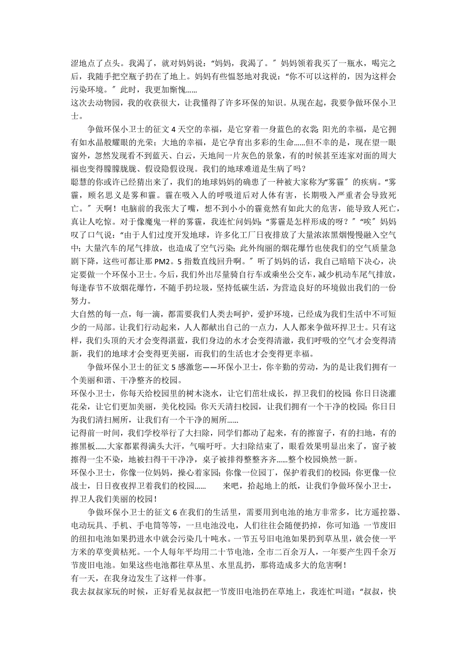 争做环保小卫士的征文（精选10篇）_第2页