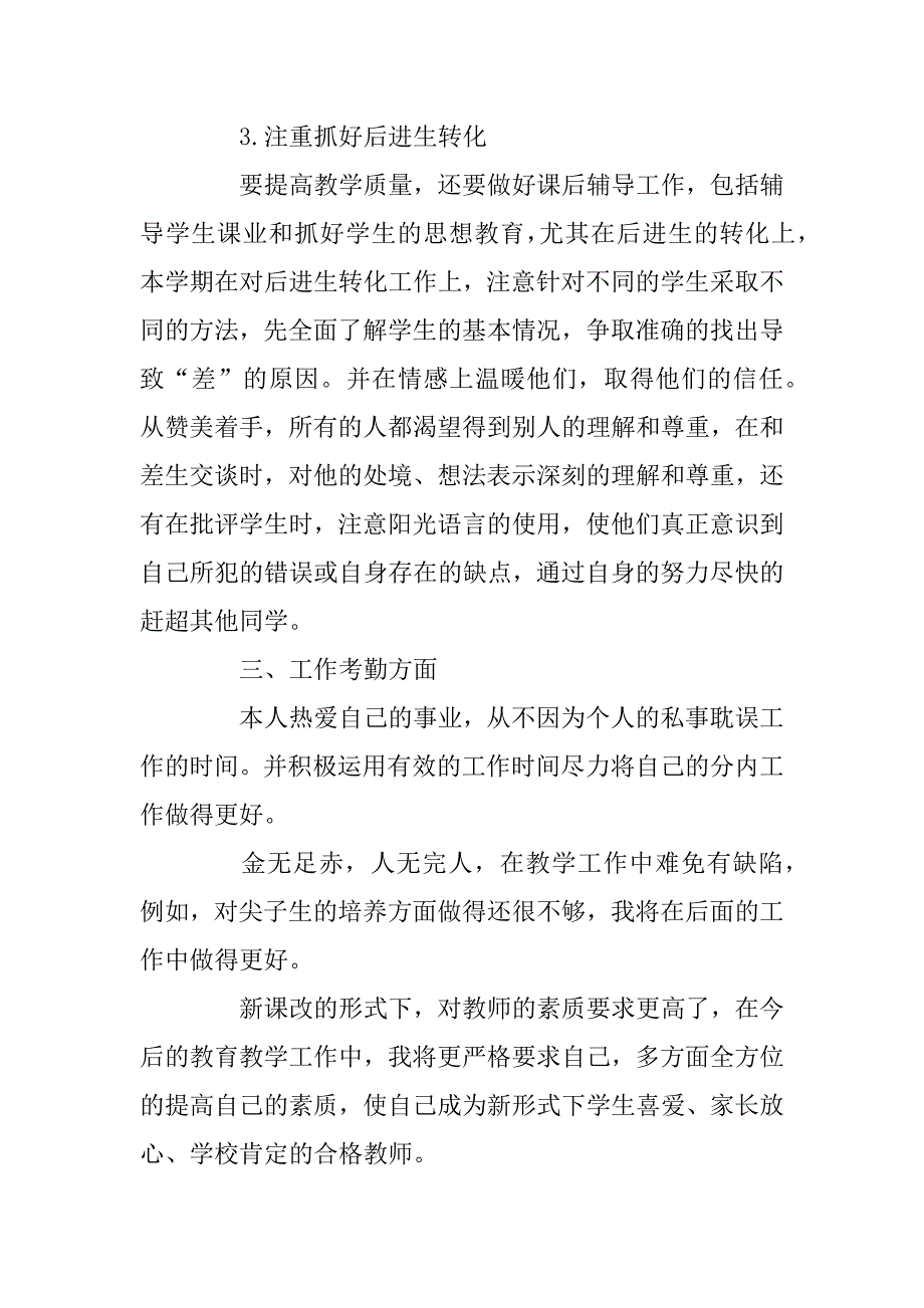 2023年高中数学老师个人工作心得总结_第3页