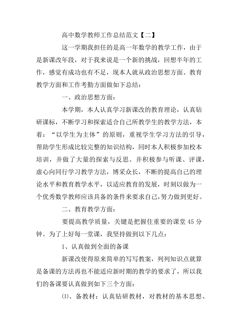 2023年高中数学老师个人工作心得总结_第4页