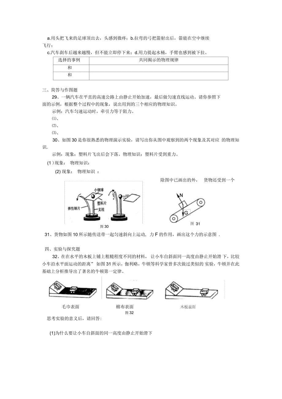 八年级物理下册第八章力和运动单元测试题_第5页