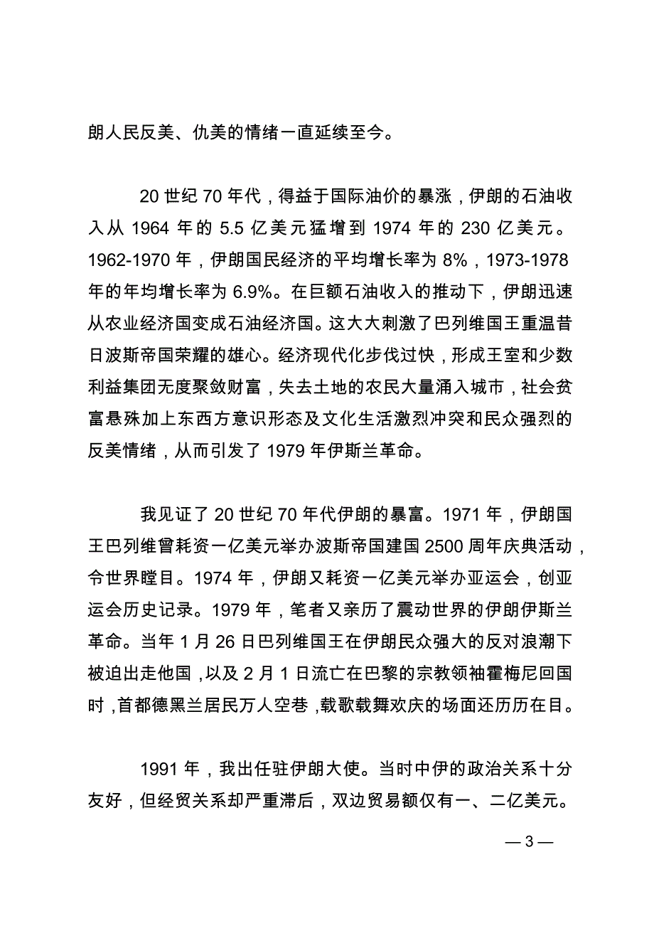 伊朗石油往事.doc_第3页